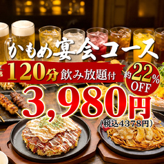 かもめ食堂 ヨドバシAkiba店のコース写真