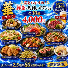 居酒屋 幾蔵 いくぞう 駅前本店のコース写真