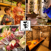 こだわりもん一家 西船橋店の写真
