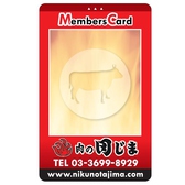【ポイントカード】田じまではオリジナルのポイントカードもご用意しております。100円で1ポイントです。雨の日はポイントが倍です。10ポイントからお会計で利用できます。500ポイントで一階の精肉店で利用できる金券と交換ができます。