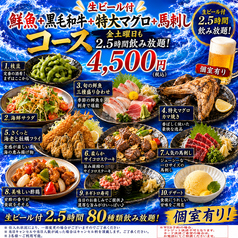 居酒屋 幾蔵 いくぞう 駅前本店のコース写真