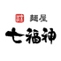 麺屋七福神 堀川御池店のロゴ