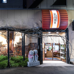 文化食堂 すすきの店の外観2
