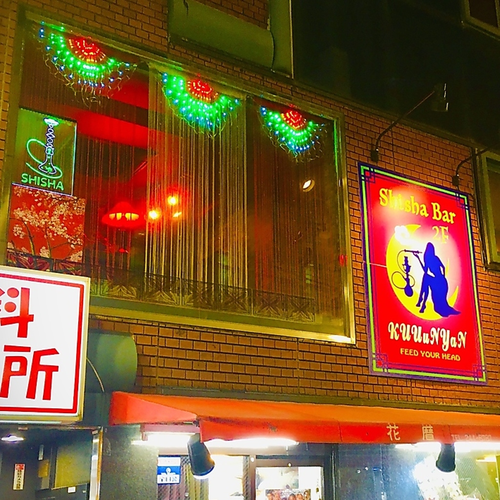 Shisha Bar KuuuNyaN シーシャバークーニャンの写真ギャラリー