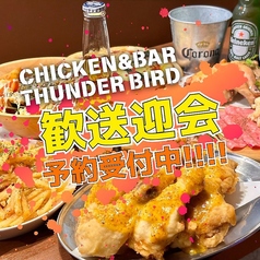 本格ロティサリー チキンバル サンダーバードの写真