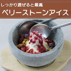 ベリーストーンアイス