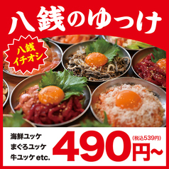 八銭 梅田店のおすすめポイント1