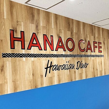 HawaiianDiner HANAO CAFE ハナオカフェ 西武所沢店の雰囲気1