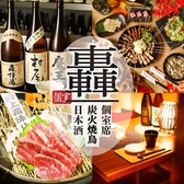 居酒屋 轟 浅草駅前店の詳細