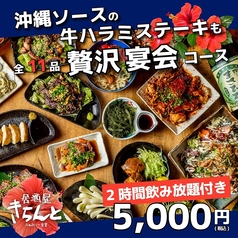 沖縄料理 きちんと 橋本店のコース写真