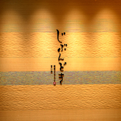 じぶんどき新潟駅前店