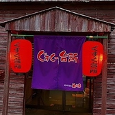 【アクセス良好】宜野湾市神山の住宅街に位置し、てだこ浦西駅から車でアクセスしやすい好立地です。遠くからでも目を引く「赤い提灯」と「紫の暖簾」がお店の目印。隠れ家のような雰囲気でお待ちしております!