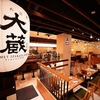 ぐるめ居酒屋 大蔵 横浜西口のURL1