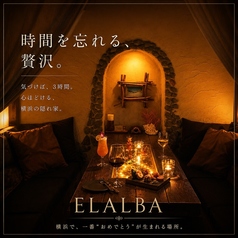 エルアルバ ELALBAの特集写真
