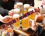 遅い時間もOK！生ビールはもちろん、対象ドリンク80種類以上の単品飲み放題は2189円(税込)★