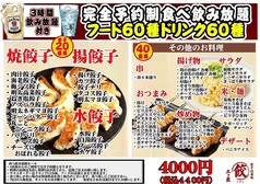 大衆餃子酒場三ツ星 浦添のコース写真