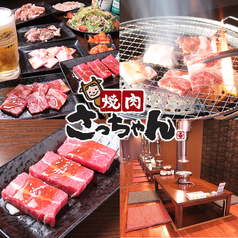 焼肉さっちゃん　松任駅前の写真
