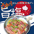 焼肉ホルモン まるよし 精肉店 土佐堀店のおすすめ料理1
