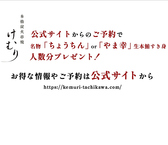 けむり 炭火串焼 四代目 立川店