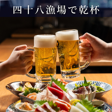 四十八漁場 調布駅前店の雰囲気1