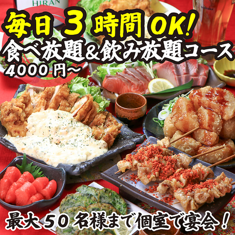 《個室完備》飲み会・宴会は「うまか」で承ります！50名様まで宴会可能◎3時間も