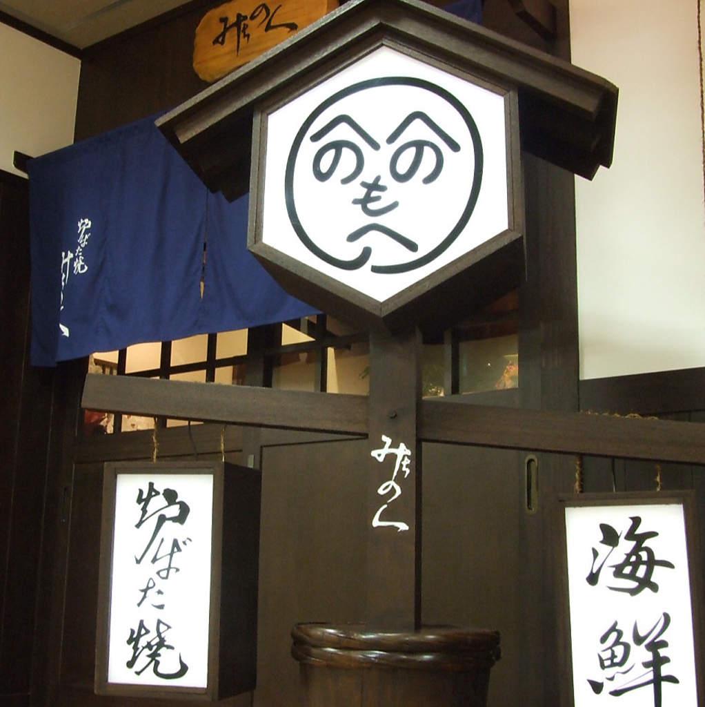 姫路駅の近くにある、おいしいお魚の食べられるお店といえば…『みちのく』！