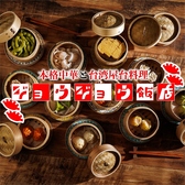 ジョウジョウ飯店の詳細