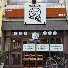 みんなの味 七笑 東駅前店の雰囲気3