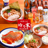 中華そば 鈴乃家プラス+の詳細