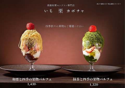 いも栗カボチャ カフェ スイーツ のメニュー ホットペッパーグルメ