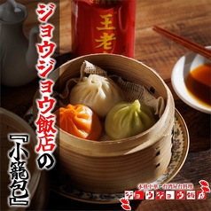 ジョウジョウ飯店のおすすめポイント1