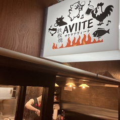 SAKE O AVIITE サケヲビーテの写真