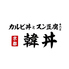 カルビ丼とスン豆腐専門店　韓丼　浜松住吉店のロゴ
