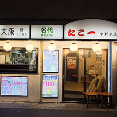 たこ一 中野本店の雰囲気3