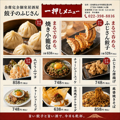 当店イチオシメニューです♪なんと言ってもイチオシは【ふじさん餃子】と【まるで呑める!?焼き小籠包】