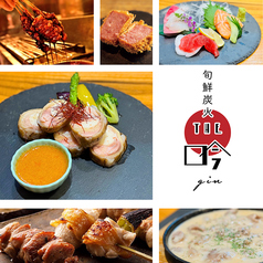 旬鮮炭火 THE 吟の写真