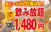 生込40種以上飲み放題120分1,480円(税込1,628円)