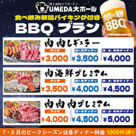 手ぶらBBQプレートは全3プラン♪ランチは超お得！！