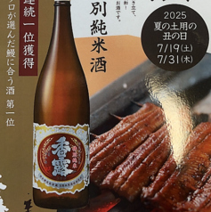 プロも大絶賛の鰻に合う日本酒♪