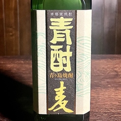 青酎25°(麦) 『荒井清』 一杯/ボトル