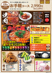 赤から 富士店のコース写真