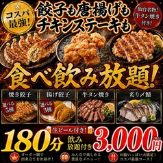 餃子のふじさん 仙台国分町店の特集写真