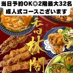 香林閣 流川店の写真