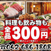 居酒屋 よりみち 八王子店