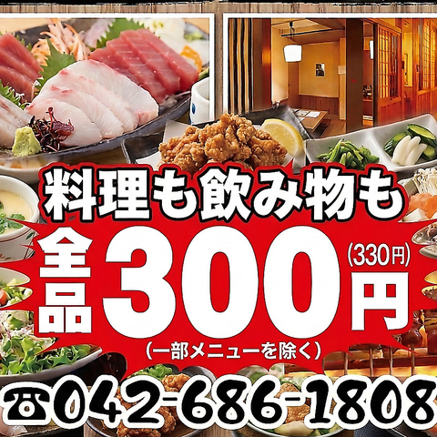 八王子駅2分！広々個室完備！新鮮な海の幸を中心に和食料理が楽しめる駅近居酒屋