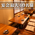 ≪会社宴会≫大人数の宴会もOK！！個室宴会は最大30名様まで！！
