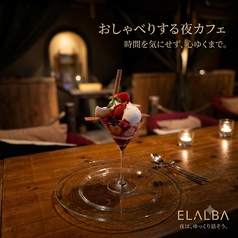 エルアルバ ELALBAの特集写真