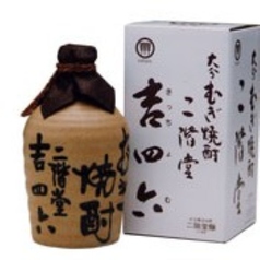 二階堂 吉四六