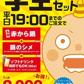 赤から 下北沢店のおすすめ料理2