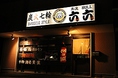 専用駐車場も4台分、別Pもございますのでお車でもご安心してご来店ください。